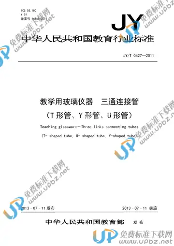 JY/T 0427-2011 免费下载