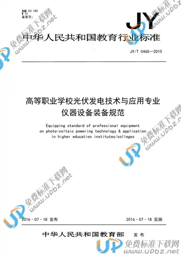 JY/T 0465-2015 免费下载