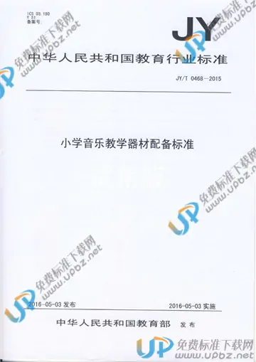 JY/T 0468-2015 免费下载