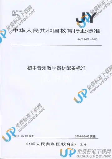 JY/T 0469-2015 免费下载