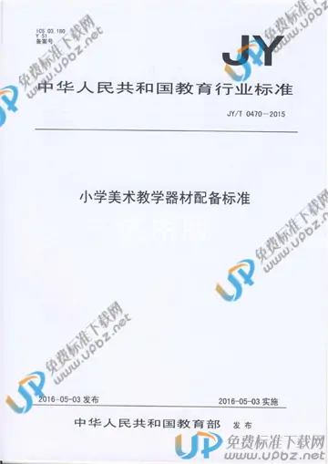 JY/T 0470-2015 免费下载