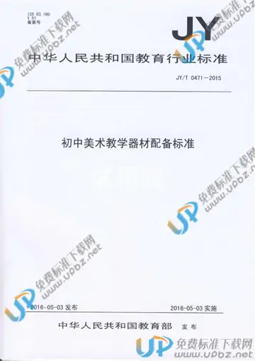 JY/T 0471-2015 免费下载