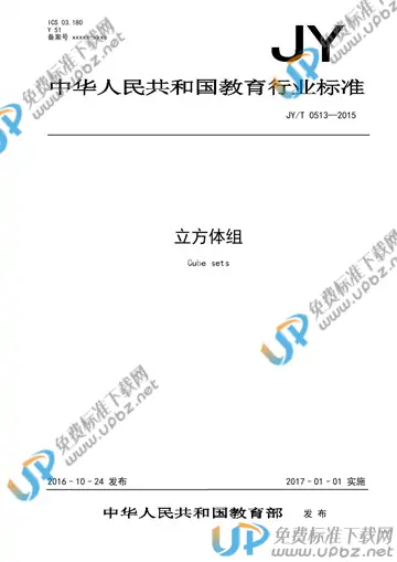 JY/T 0513-2015 免费下载