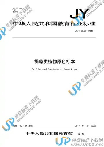 JY/T 0549-2015 免费下载