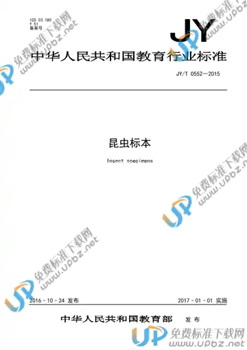 JY/T 0552-2015 免费下载