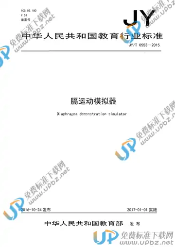 JY/T 0553-2015 免费下载