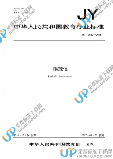 JY/T 0562-2015 免费下载