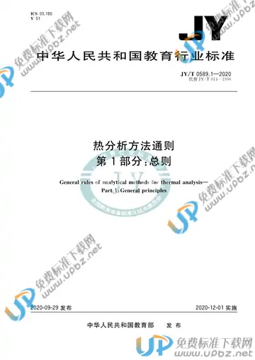JY/T 0589.1-2020 免费下载