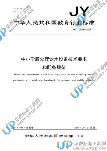 JY/T 0593-2019 免费下载