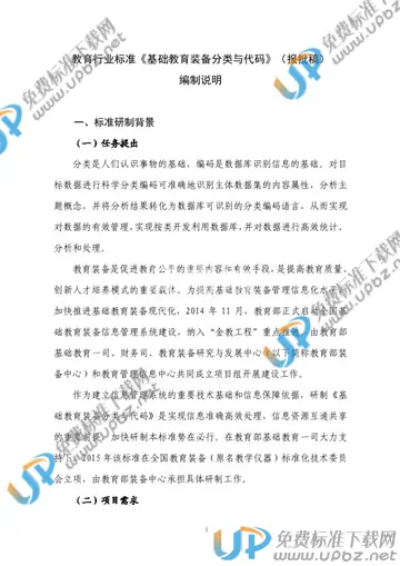 JY/T 0595-2019 免费下载