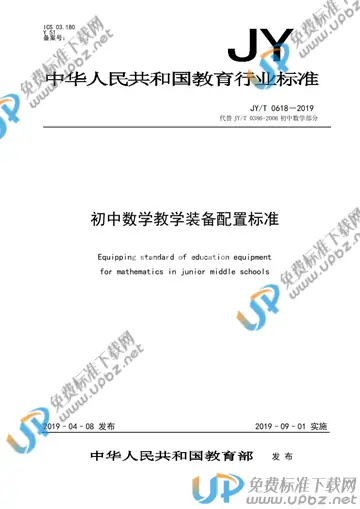 JY/T 0618-2019 免费下载