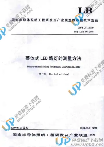 LB/T 001-2009 免费下载
