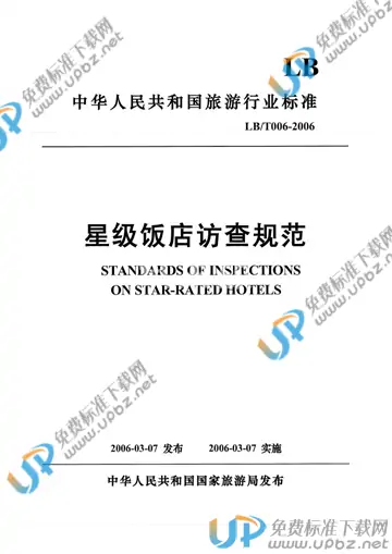 LB/T 006-2006 免费下载