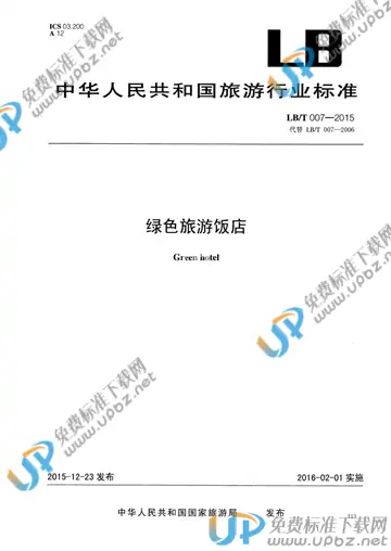 LB/T 007-2015 免费下载