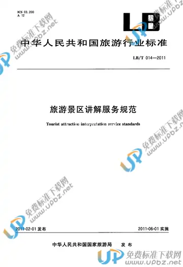 LB/T 014-2011 免费下载