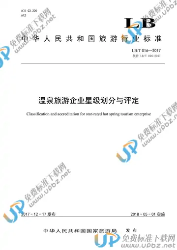 LB/T 016-2017 免费下载