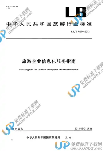 LB/T 021-2013 免费下载