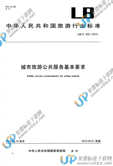 LB/T 022-2013 免费下载