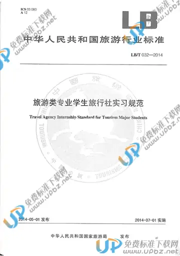 LB/T 032-2014 免费下载