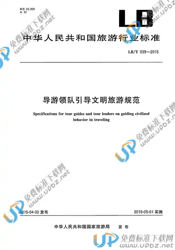 LB/T 039-2014 免费下载