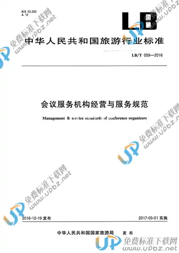 LB/T 059-2016 免费下载