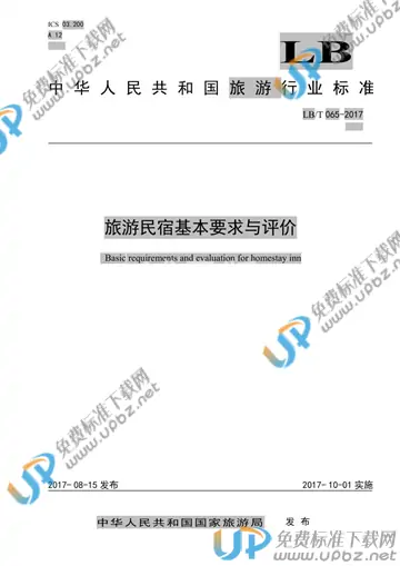 LB/T 065-2017 免费下载