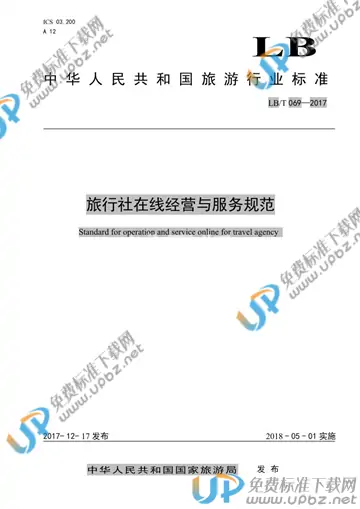 LB/T 069-2017 免费下载