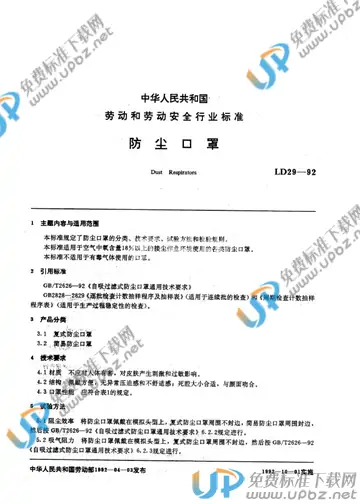 LD 29-1992 免费下载