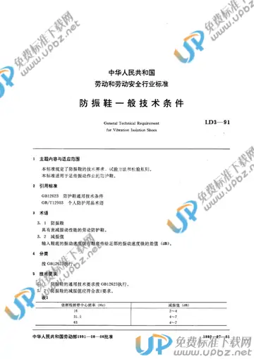 LD 3-1991 免费下载