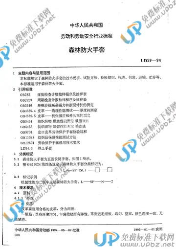 LD 59-1994 免费下载