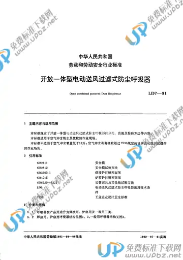 LD 7-1991 免费下载