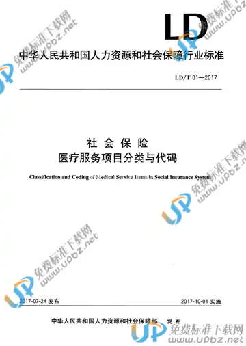 LD/T 01-2017 免费下载