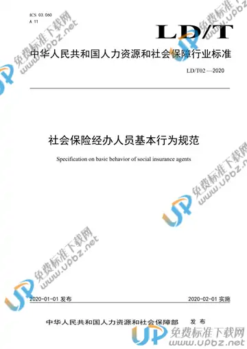 LD/T 02-2020 免费下载