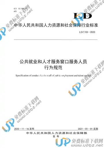 LD/T 03-2020 免费下载