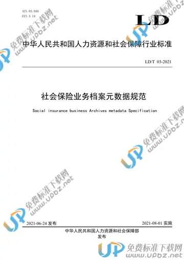 LD/T 03-2021 免费下载