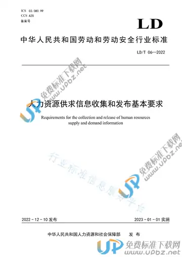 LD/T 06-2022 免费下载