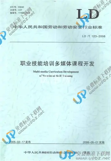 LD/T 123-2006 免费下载