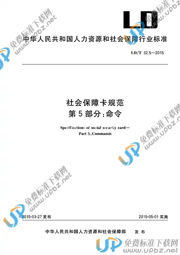 LD/T 32.5-2015 免费下载