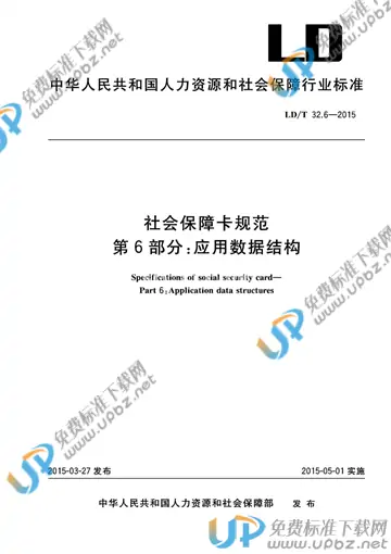 LD/T 32.6-2015 免费下载