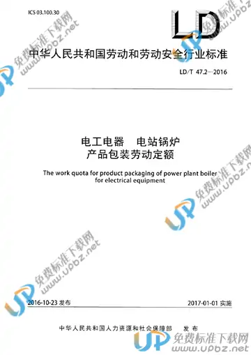 LD/T 47.2-2016 免费下载