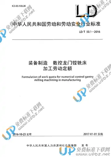 LD/T 50.1-2016 免费下载
