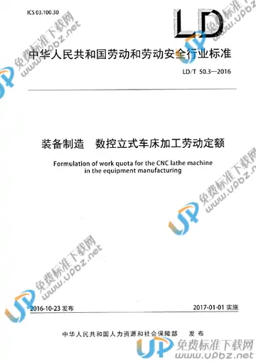 LD/T 50.3-2016 免费下载