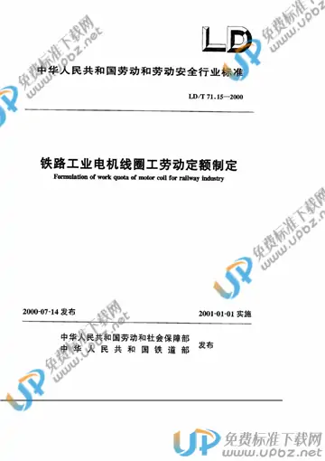 LD/T 71.15-2000 免费下载