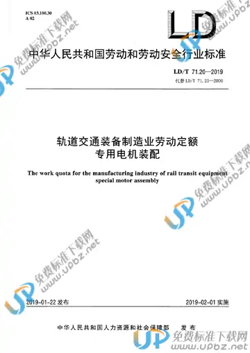 LD/T 71.20-2019 免费下载