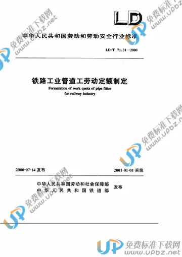 LD/T 71.31-2000 免费下载