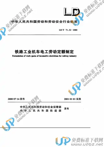 LD/T 71.32-2000 免费下载