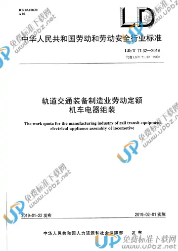 LD/T 71.32-2019 免费下载