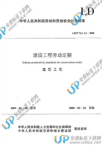 LD/T 72.1-2008 免费下载