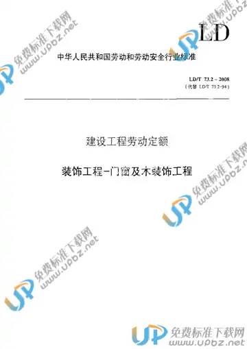 LD/T 73.2-2008 免费下载