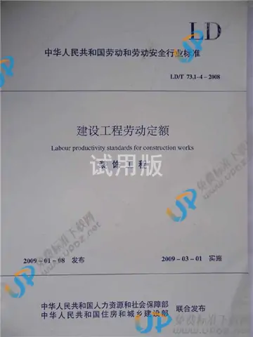LD/T 73.3-2008 免费下载
